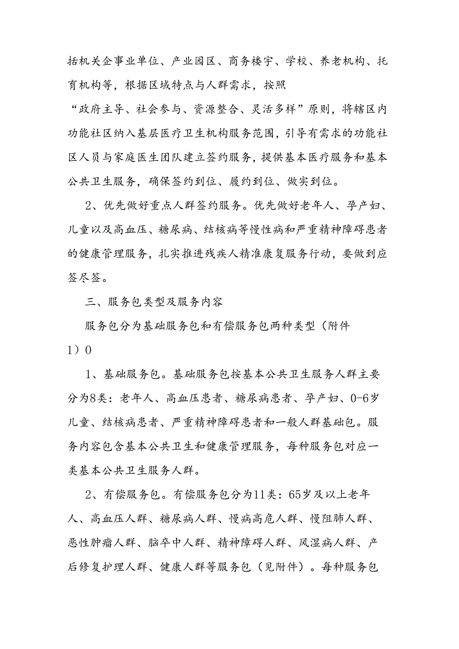 (5篇)2024年全县家庭医生签约服务实施方案汇编.docx_第2页