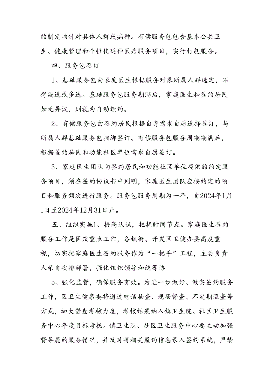 (5篇)2024年全县家庭医生签约服务实施方案汇编.docx_第3页