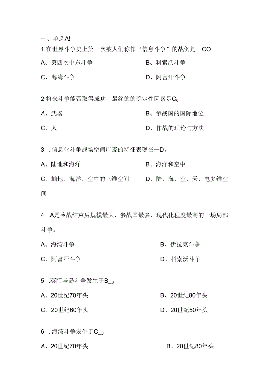 信息化战争题库.docx_第1页