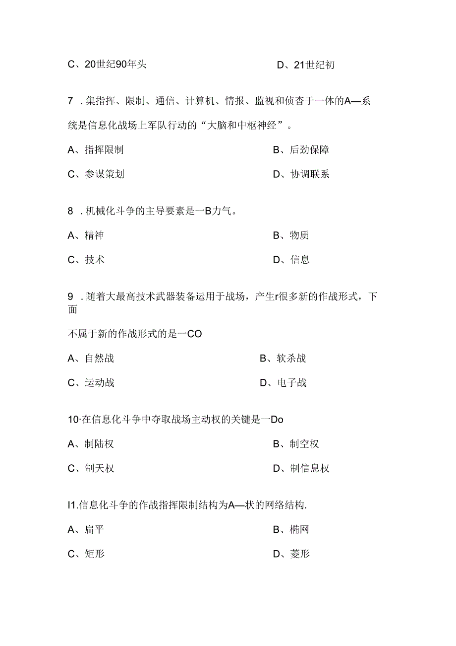 信息化战争题库.docx_第2页