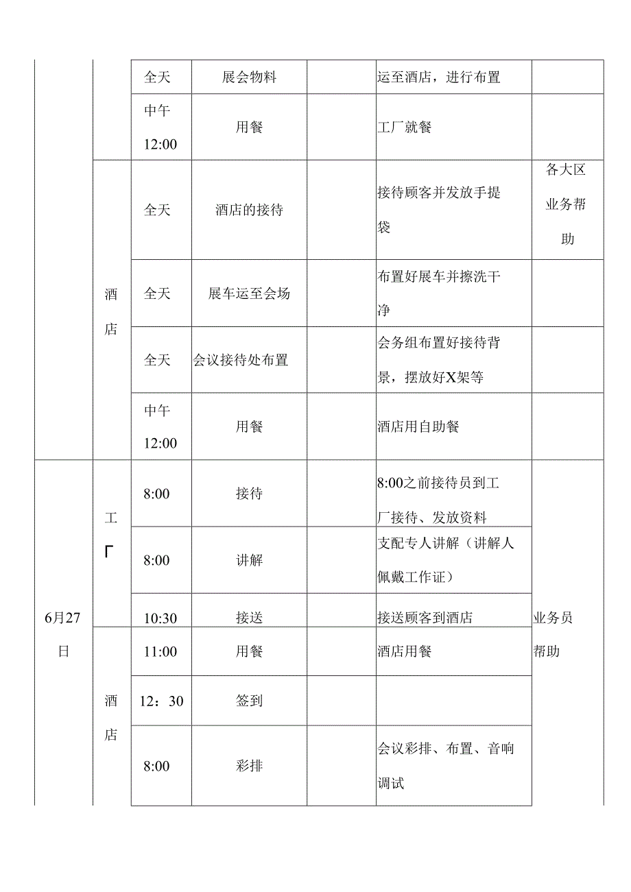 会议执行方案.docx_第3页