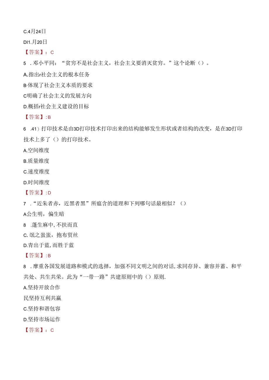 2023年自贡市自流井区人民法院招聘考试真题.docx_第2页