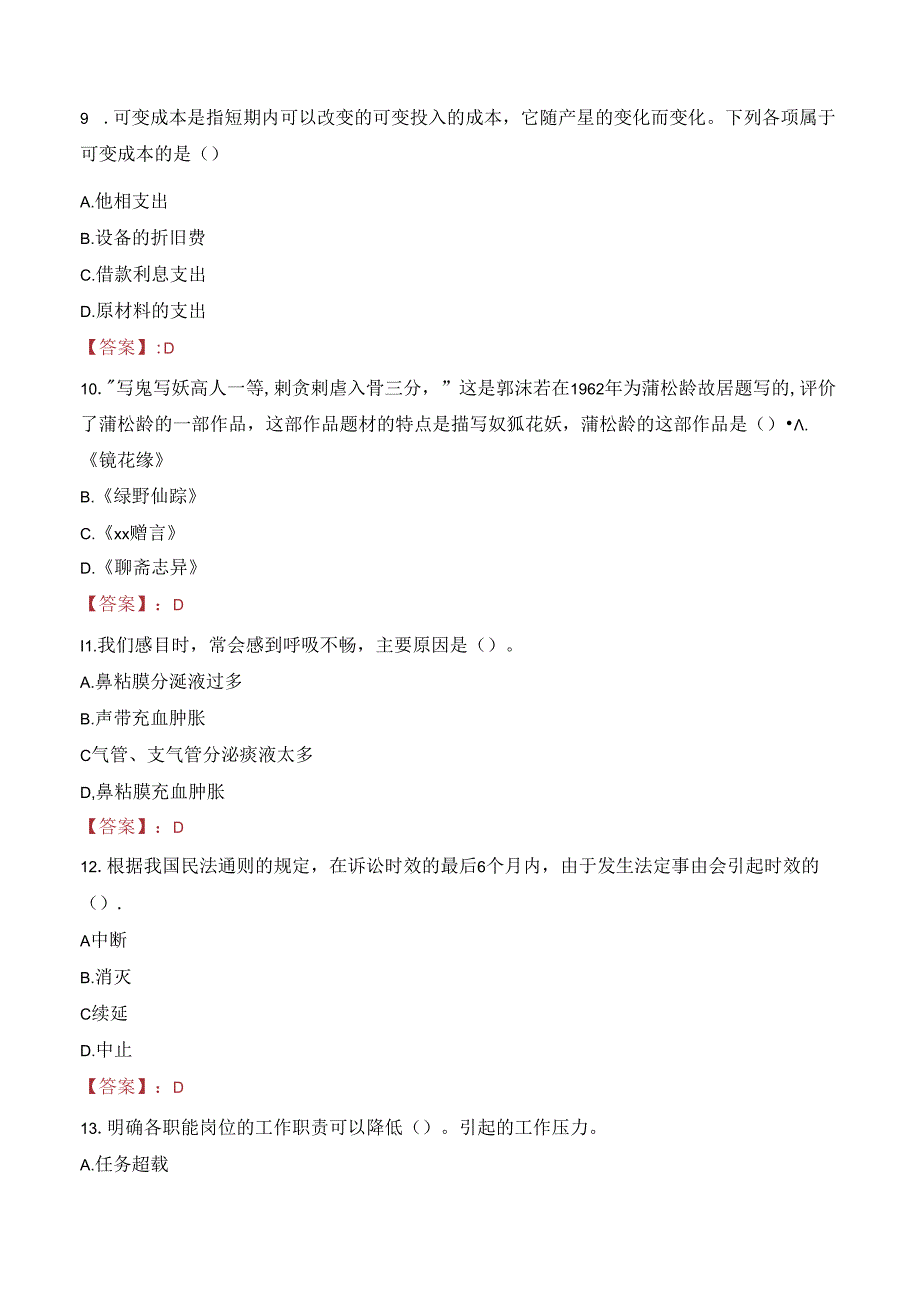 2023年自贡市自流井区人民法院招聘考试真题.docx_第3页