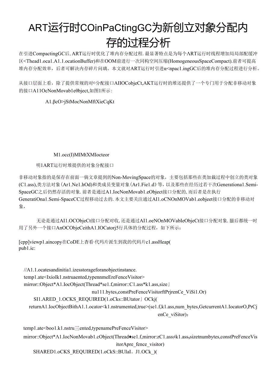 ART运行时CompactingGC为新创建对象分配内存的过程分析.docx_第1页