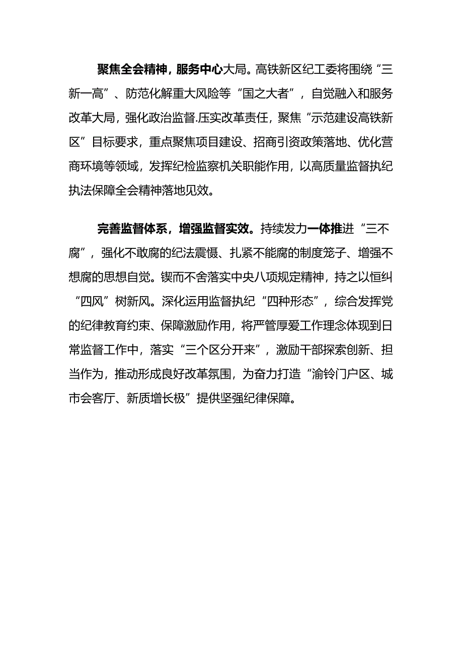 2024学习贯彻二十届三中全会精神心得体会（精选）.docx_第2页