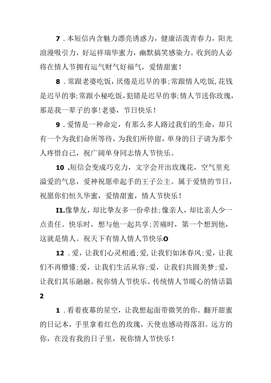 传统情人节暖心的情话.docx_第2页