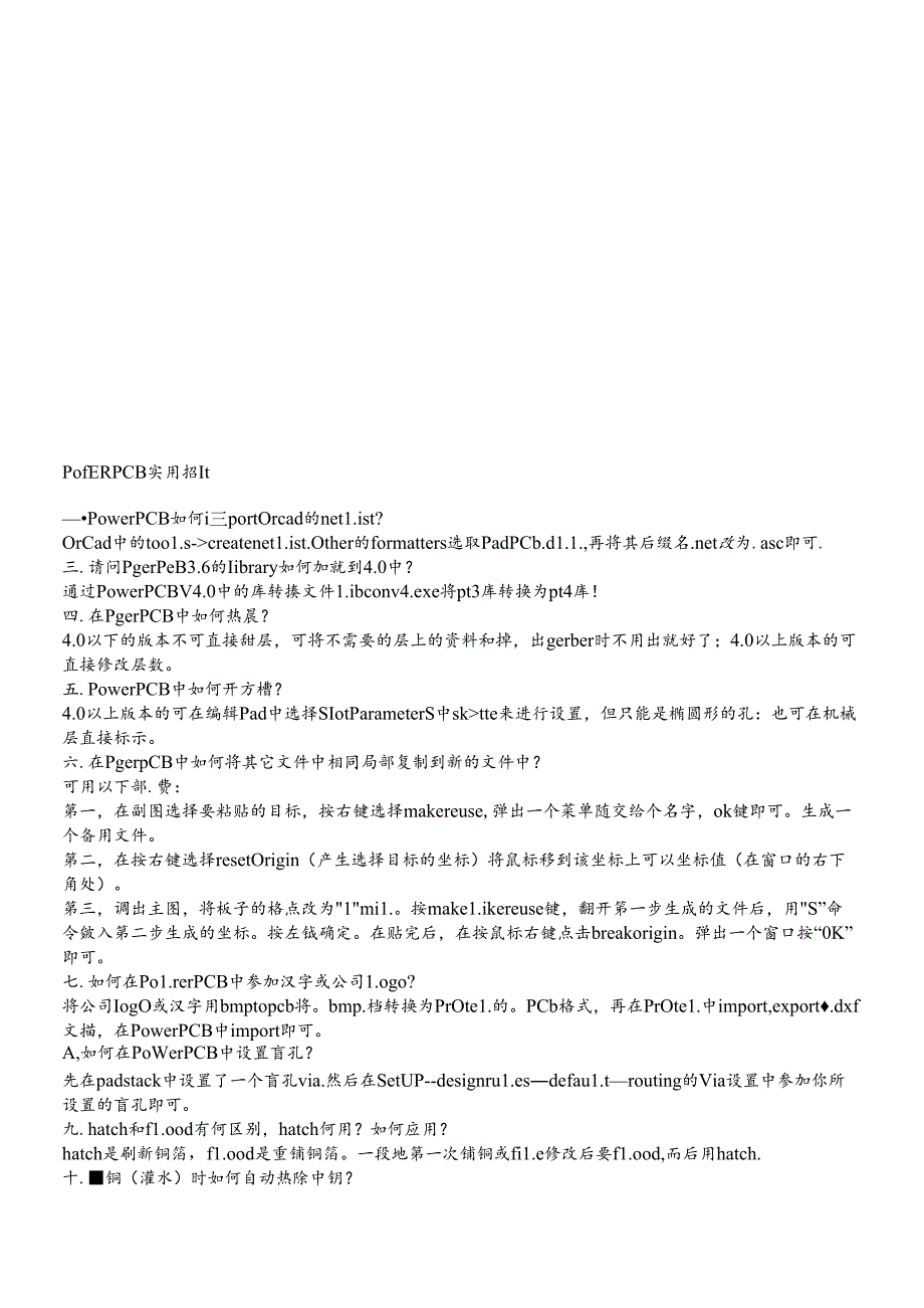 POWERPCB实用招数传授.docx_第1页