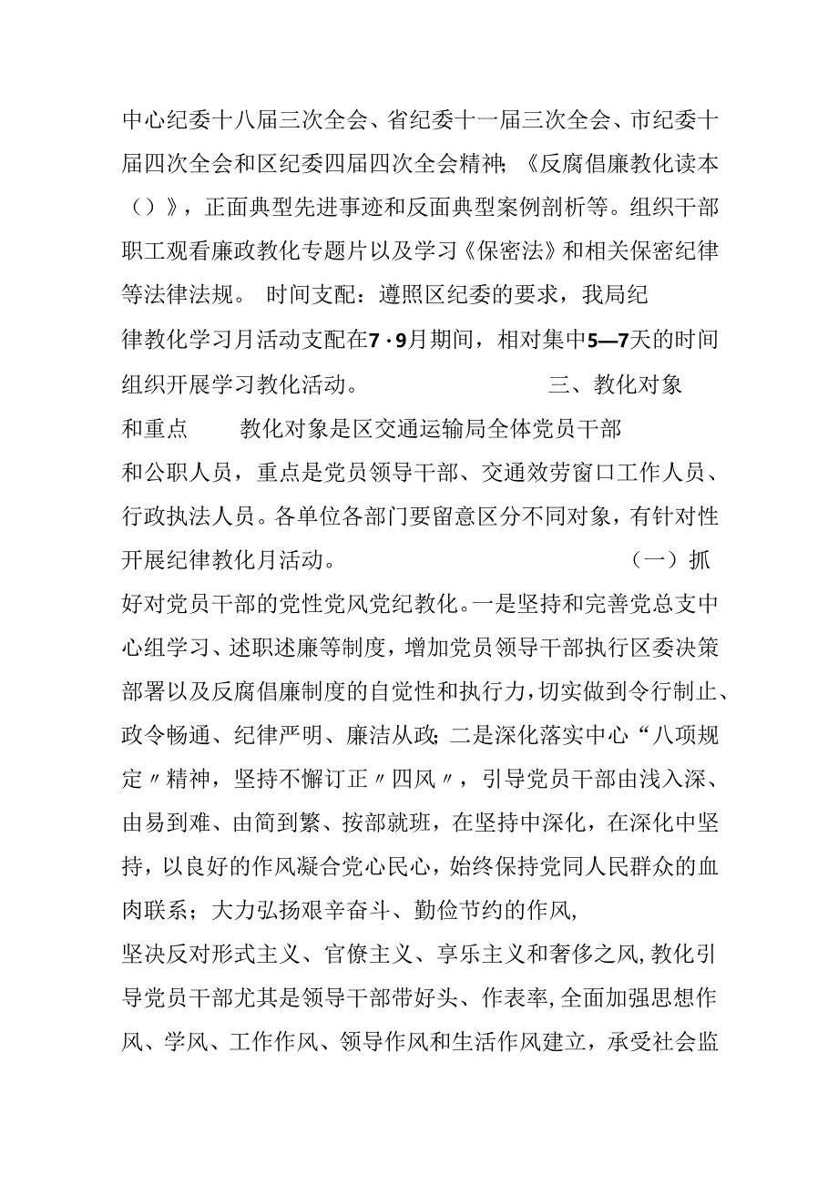 交通运输局纪律教育学习月活动实施方案.docx_第2页