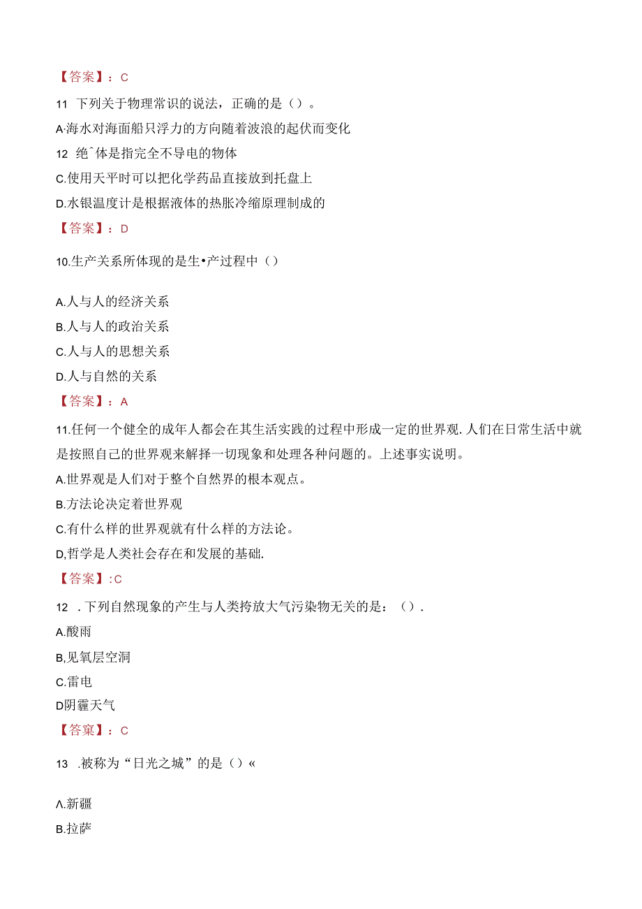 2023年四川省卫生健康委员会所属事业单位选调工作有关事项考试真题.docx_第3页