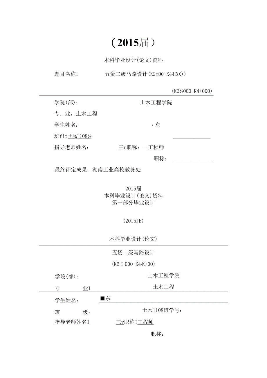 二级公路毕业设计论文.docx_第1页