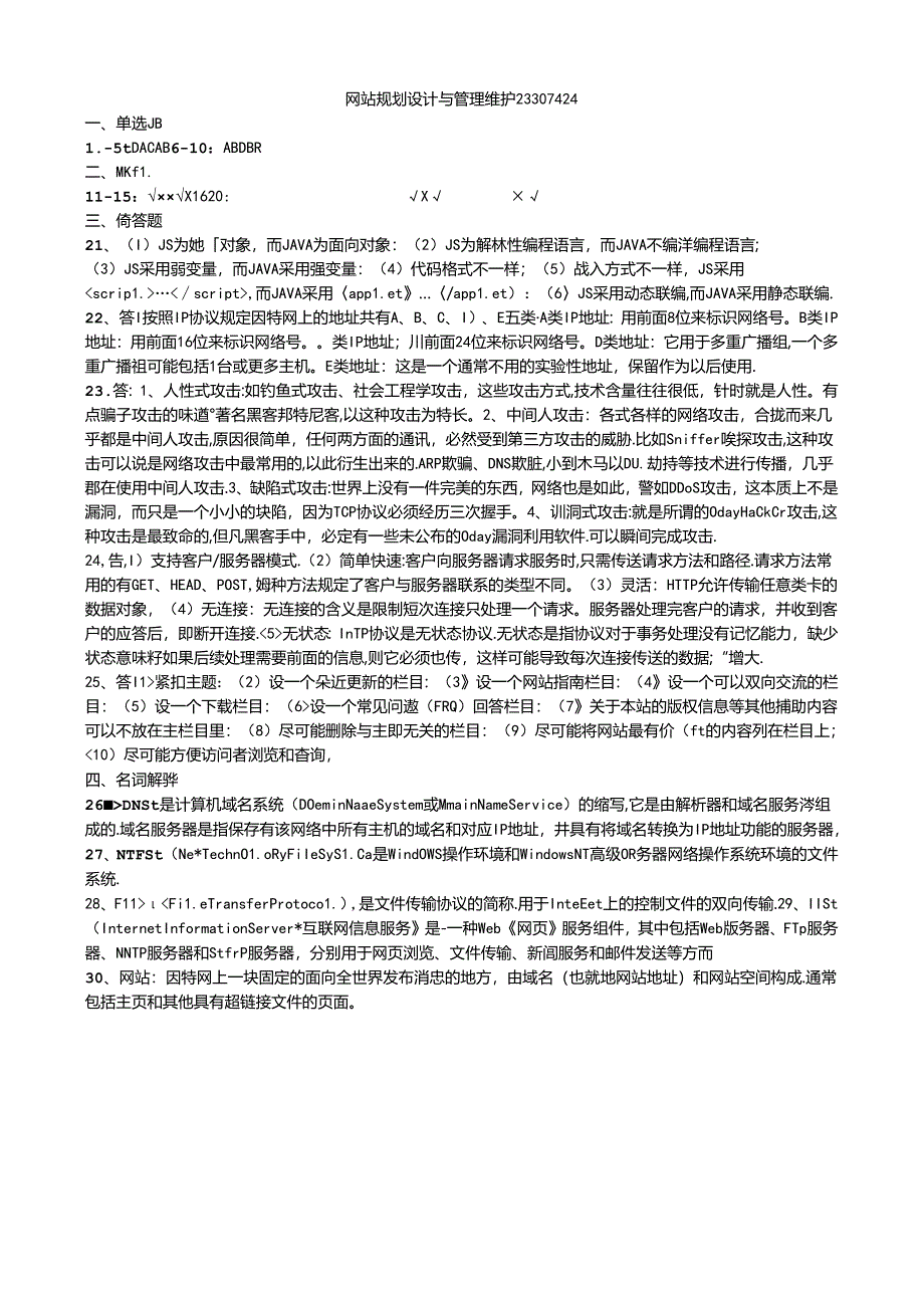 150 1份 网站规划设计与管理维护23307424.docx_第1页