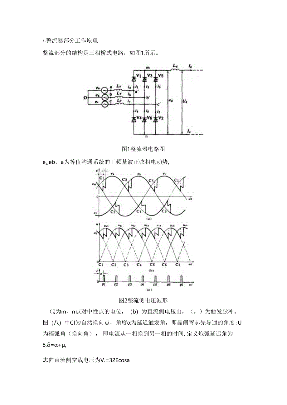 传统直流输电控制原理.docx_第1页