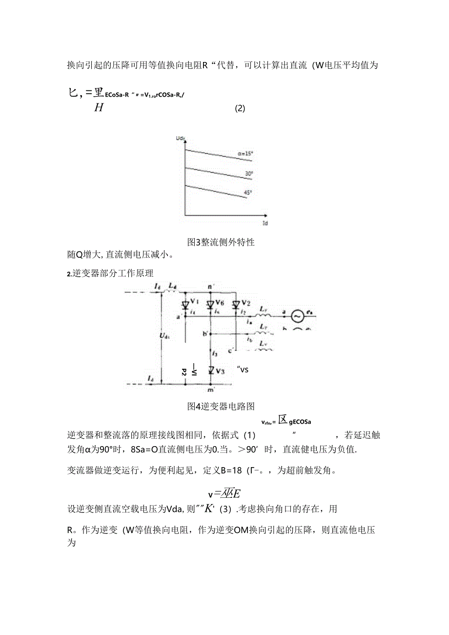 传统直流输电控制原理.docx_第3页