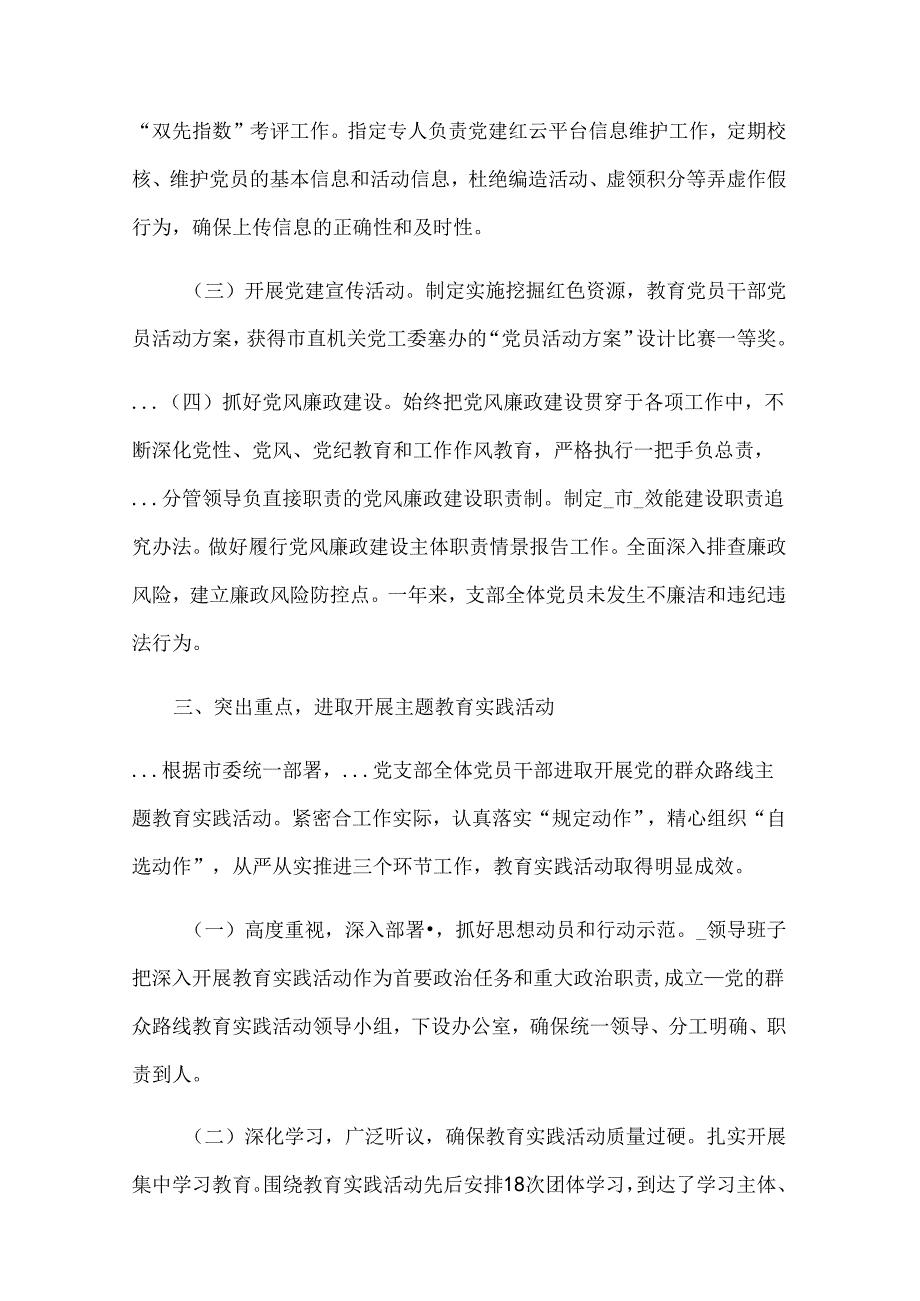 2024年党支部组织生活会流程(精)(八篇).docx_第2页