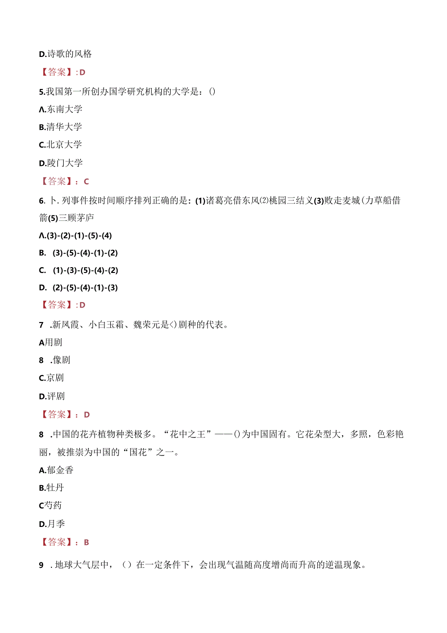 2023年郑州市惠济区招聘事业单位工作人员考试真题.docx_第2页