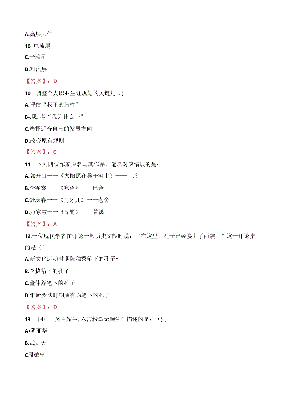 2023年郑州市惠济区招聘事业单位工作人员考试真题.docx_第3页