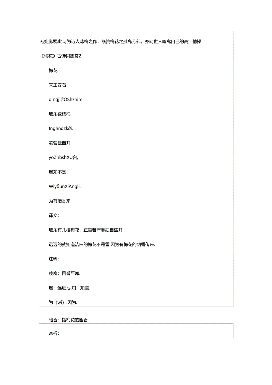 2024年《梅花》古诗词鉴赏.docx_第3页