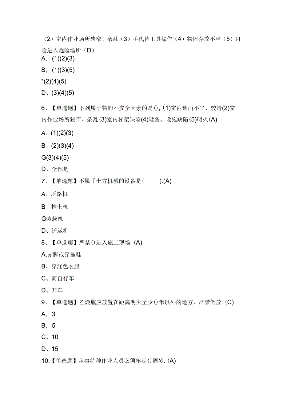 2024年【压路机司机(建筑特殊工种)】考试题及答案.docx_第2页