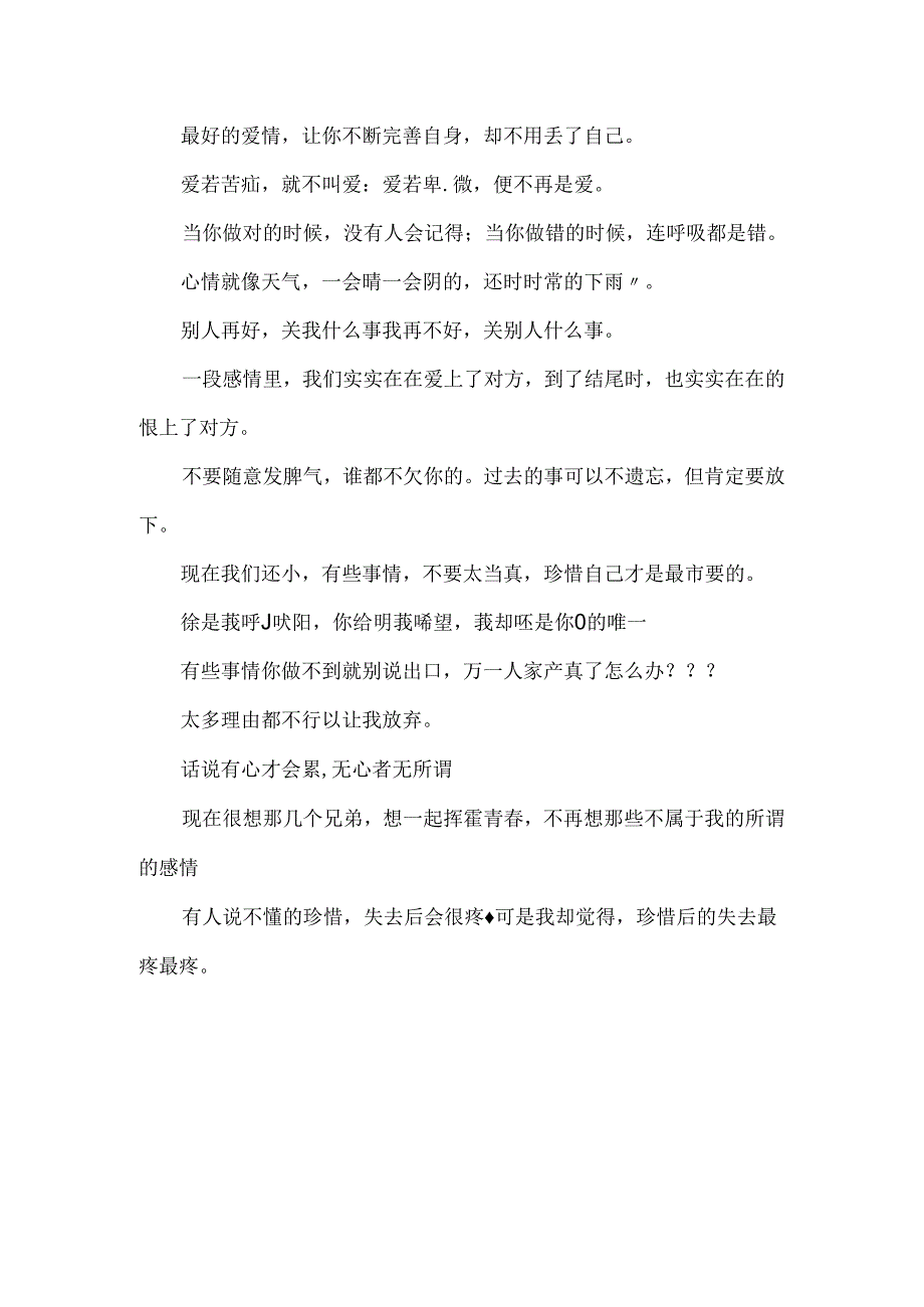 伤感的文字语录.docx_第3页