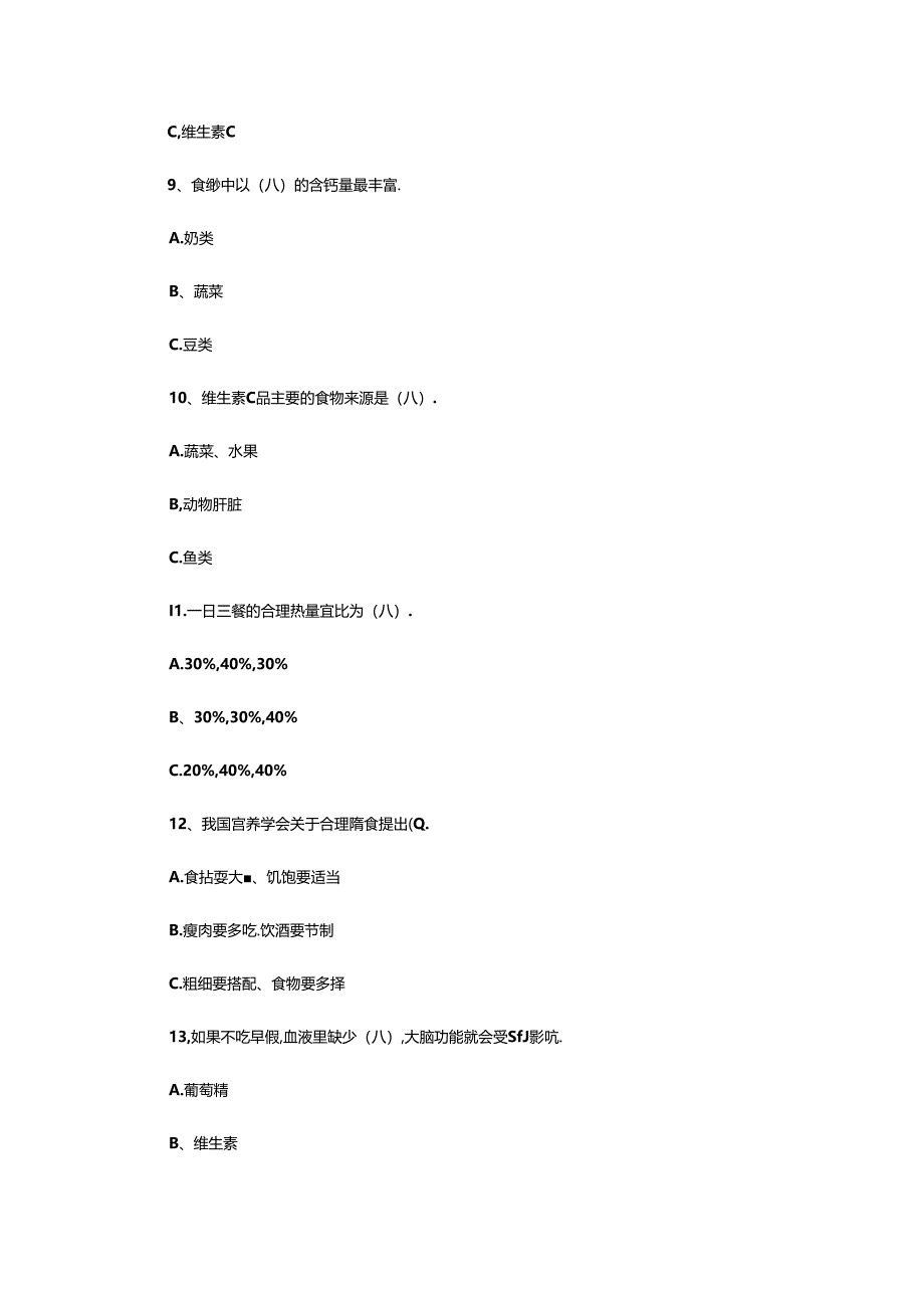 2024年中小学生健康教育试题及答案.docx_第3页