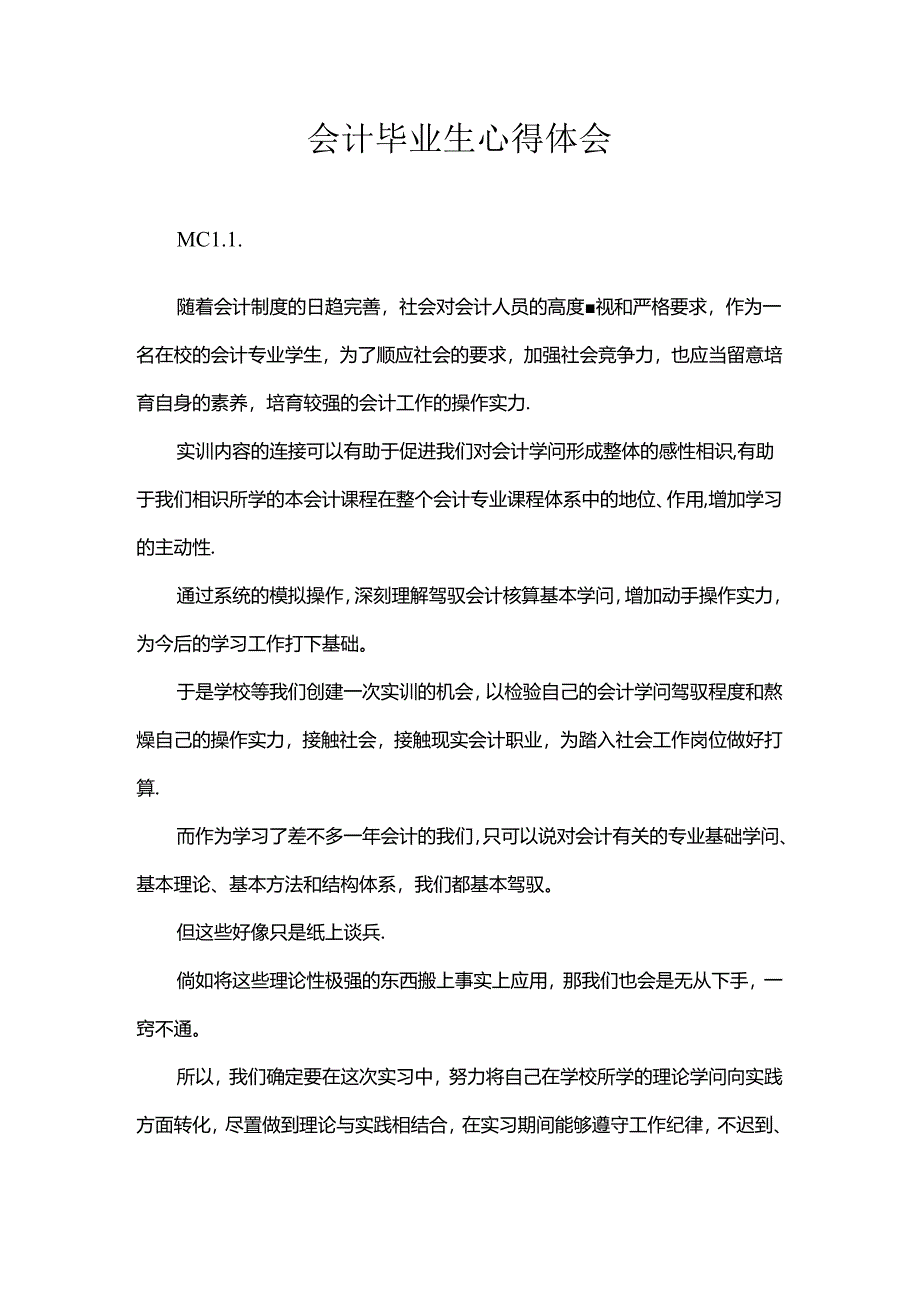 会计毕业生心得体会.docx_第1页