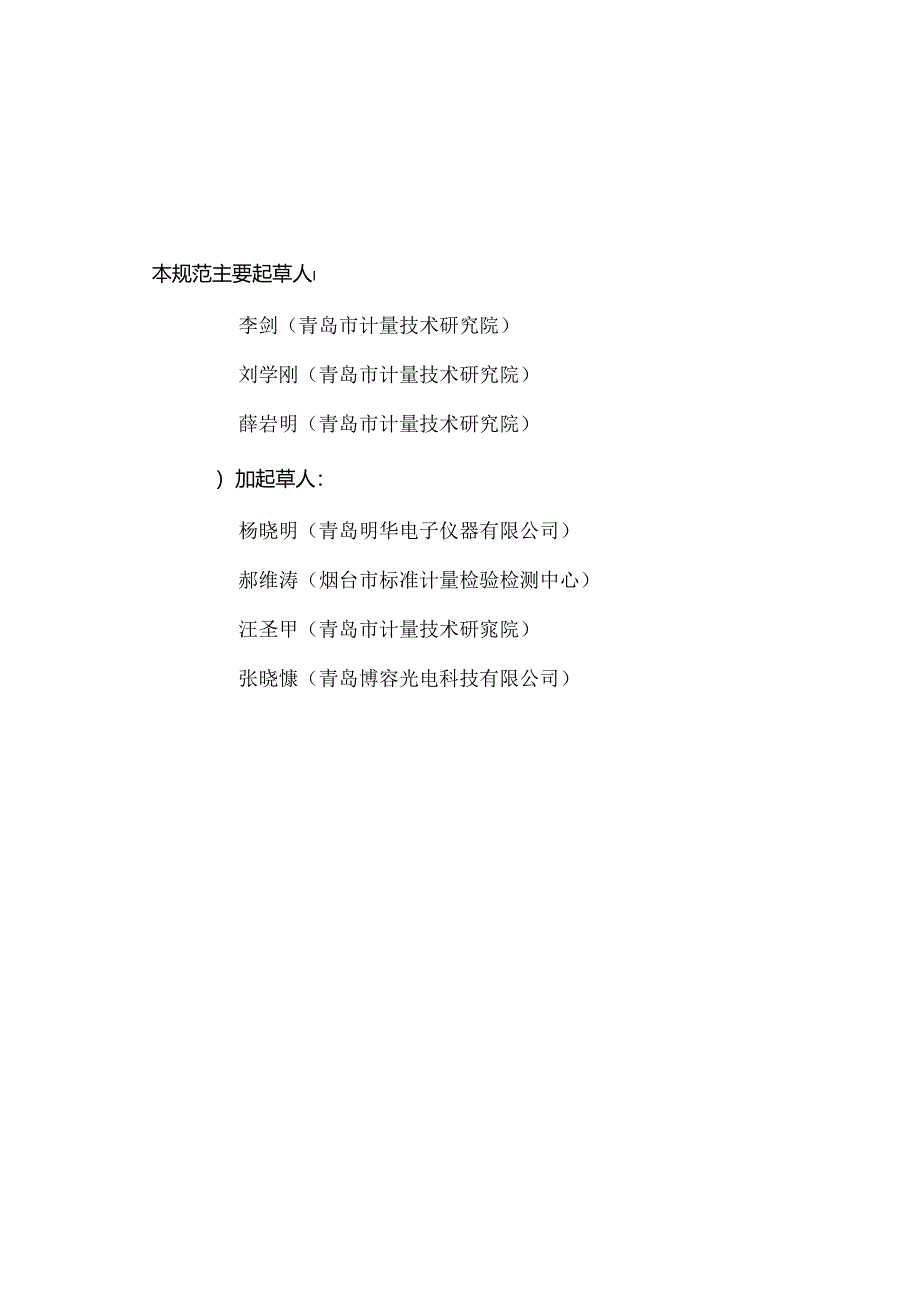 JJF（鲁）190-2024开路式长光程可燃气体探测报警器校准规范.docx_第3页