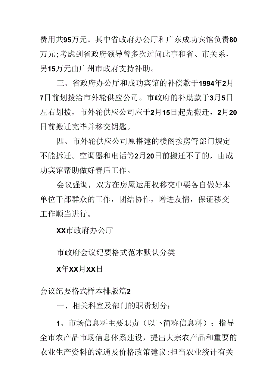 会议纪要格式样本排版.docx_第2页