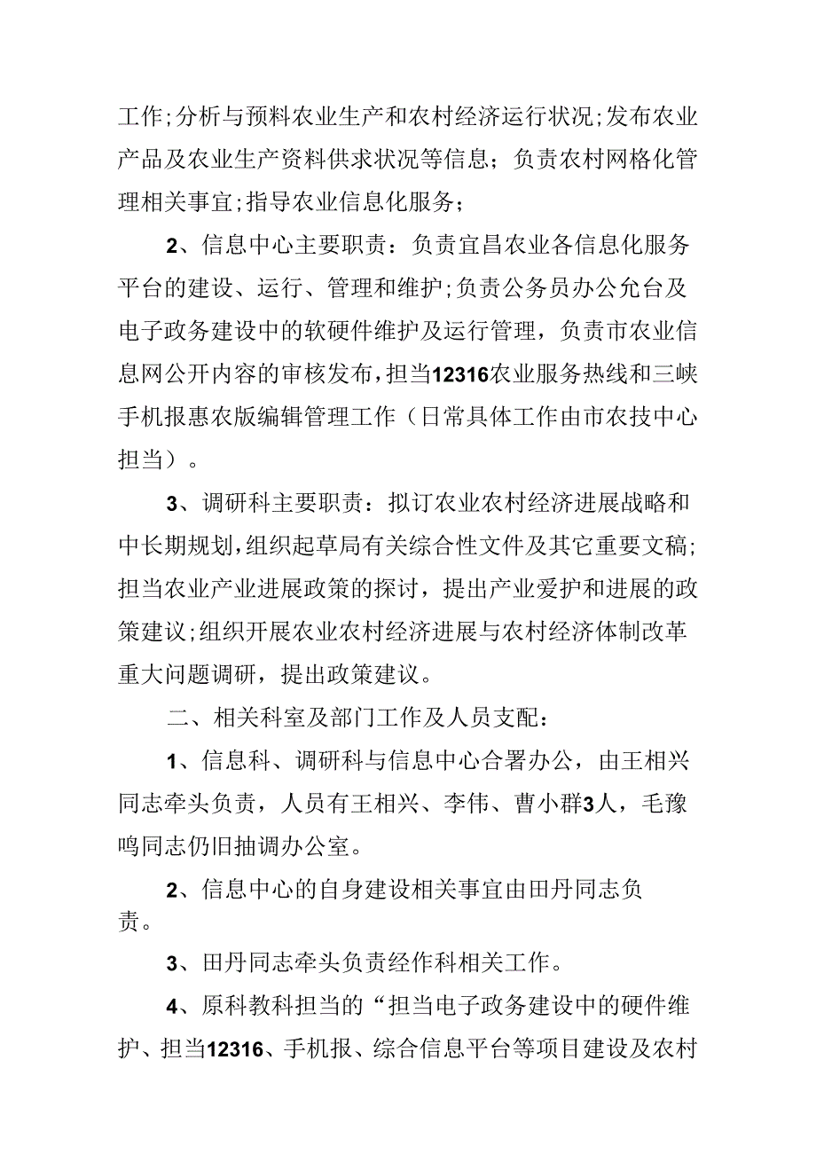 会议纪要格式样本排版.docx_第3页