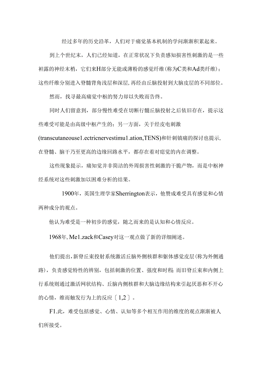 伤害性躯体感觉的中枢网络动态编码过程.docx_第2页