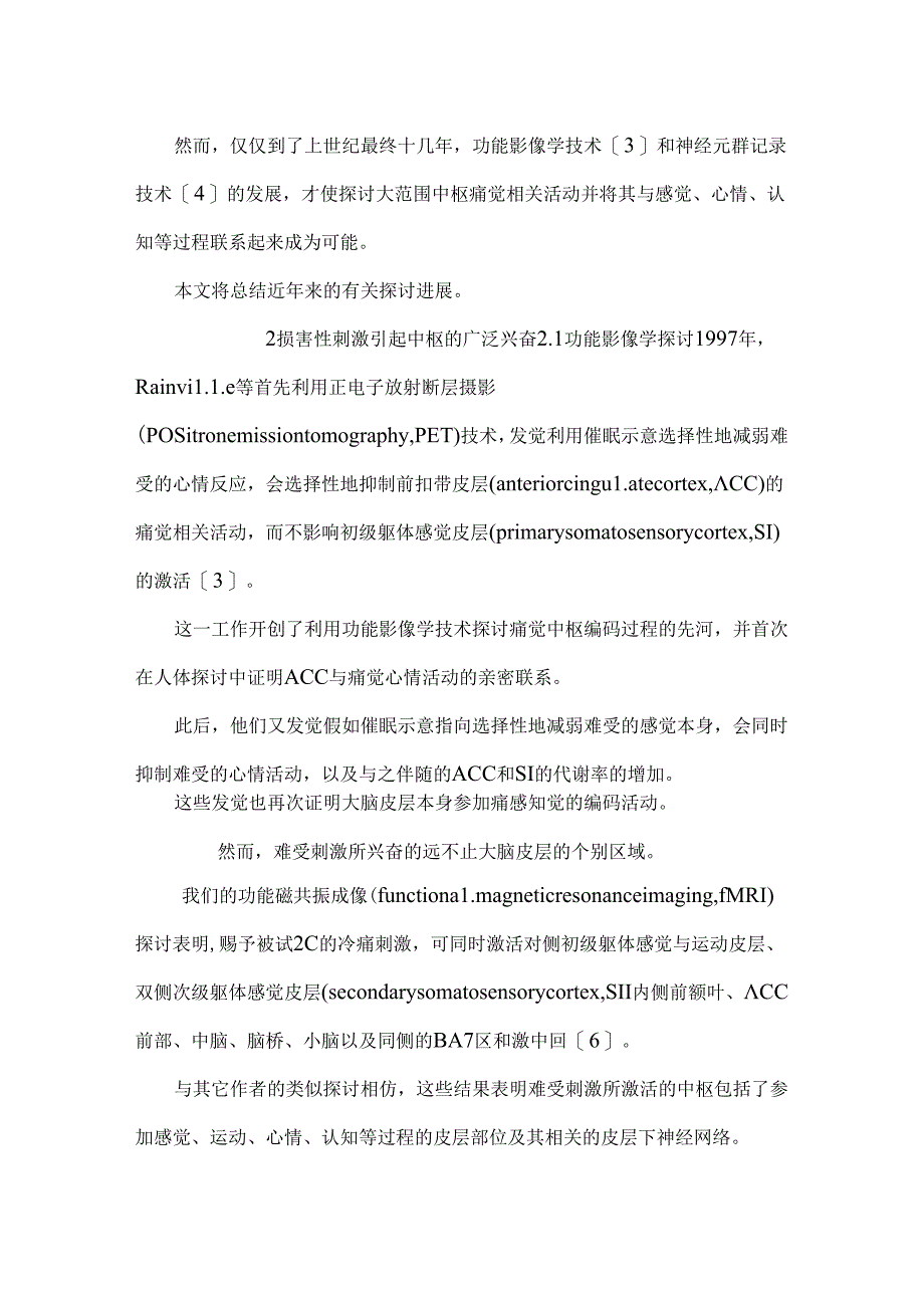 伤害性躯体感觉的中枢网络动态编码过程.docx_第3页