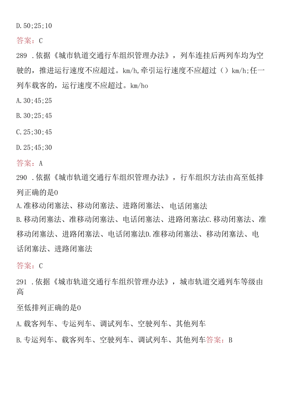 2024年城市客运安全员考试题库及答案.docx_第2页