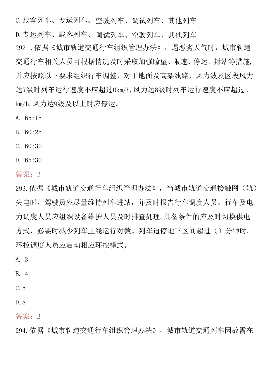 2024年城市客运安全员考试题库及答案.docx_第3页