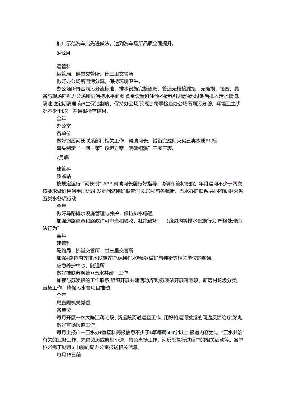 交通运输系统“五水共治”工作责任分解清单.docx_第2页