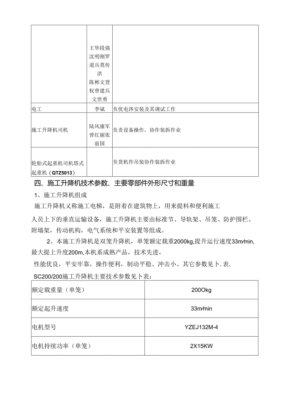 传统医学中心施工升降机安装方案.docx_第3页