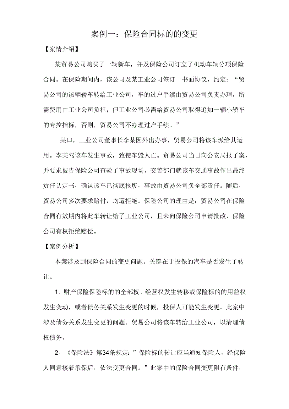 保险合同主体变更.docx_第1页