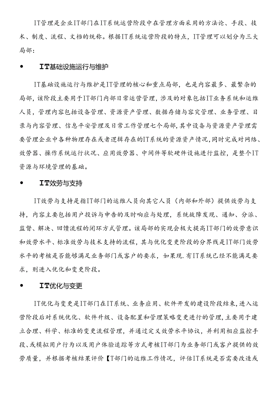 IT管理对设计院信息化的重要性(doc9).docx_第2页