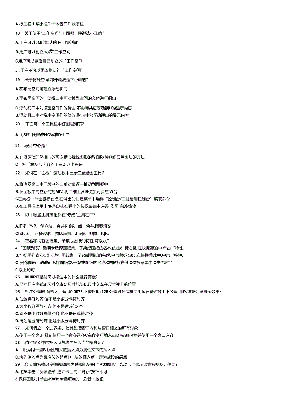 AutoCAD应用工程师模拟试题一至四.docx_第3页