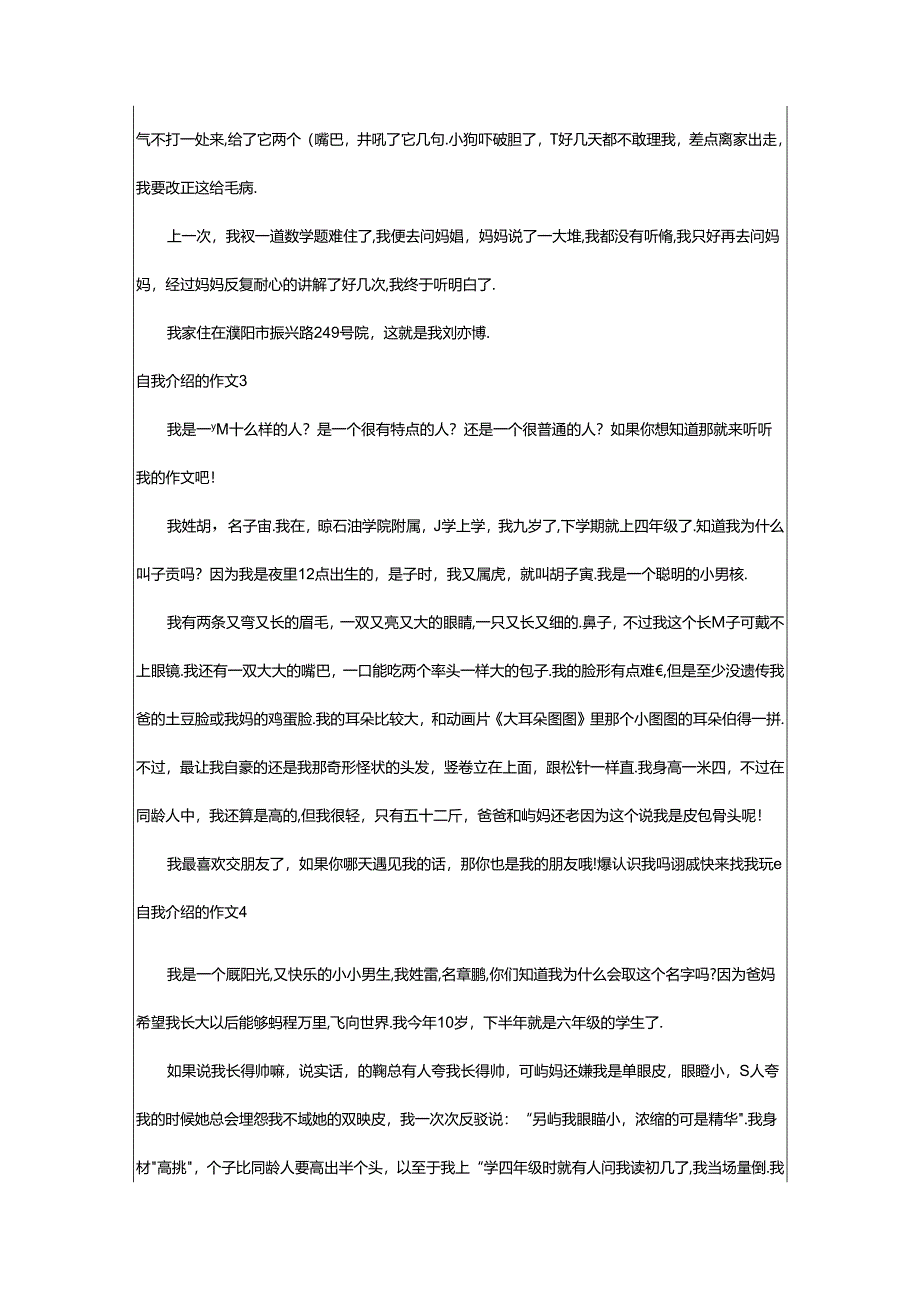 2024年（精）自我介绍的作文篇.docx_第2页