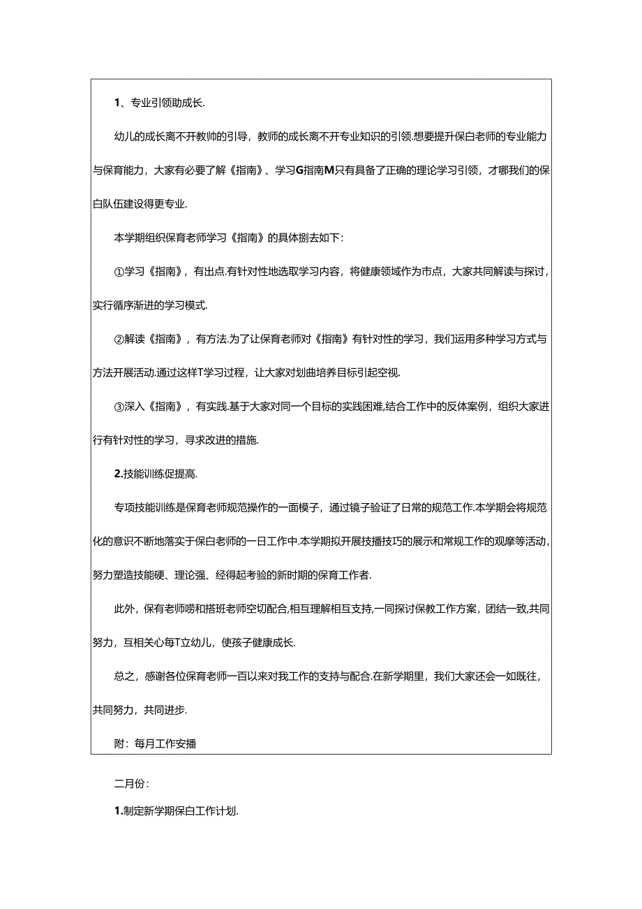 2024年中班下学期保育员个人工作计划范文（精选5篇）.docx_第2页