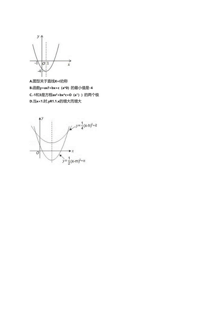 二次函数图像和性质习题精选.docx_第3页