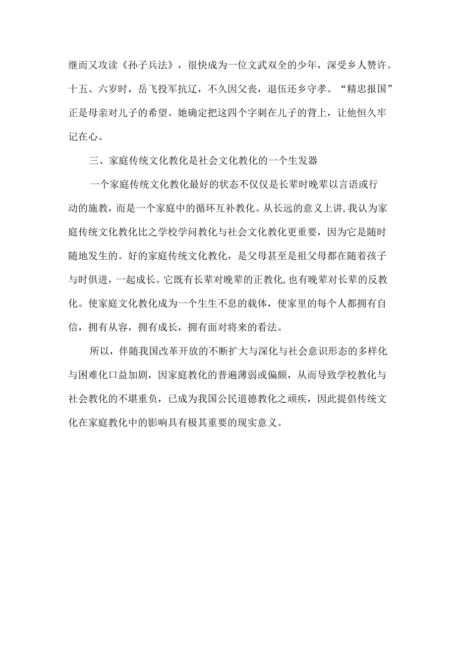 传统文化中之家庭教育的重要性.docx_第3页