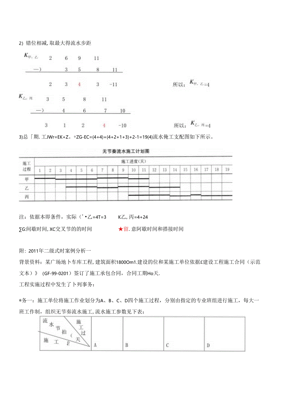 二级建造师《建筑工程管理与实务》——六大计算题.docx_第3页