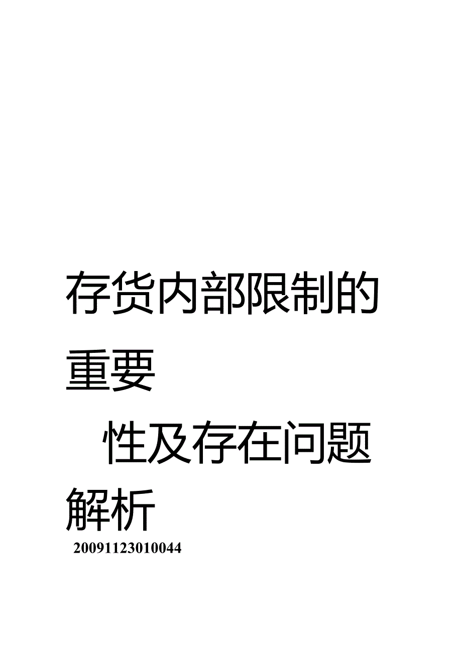 会计制度设计论文.docx_第1页