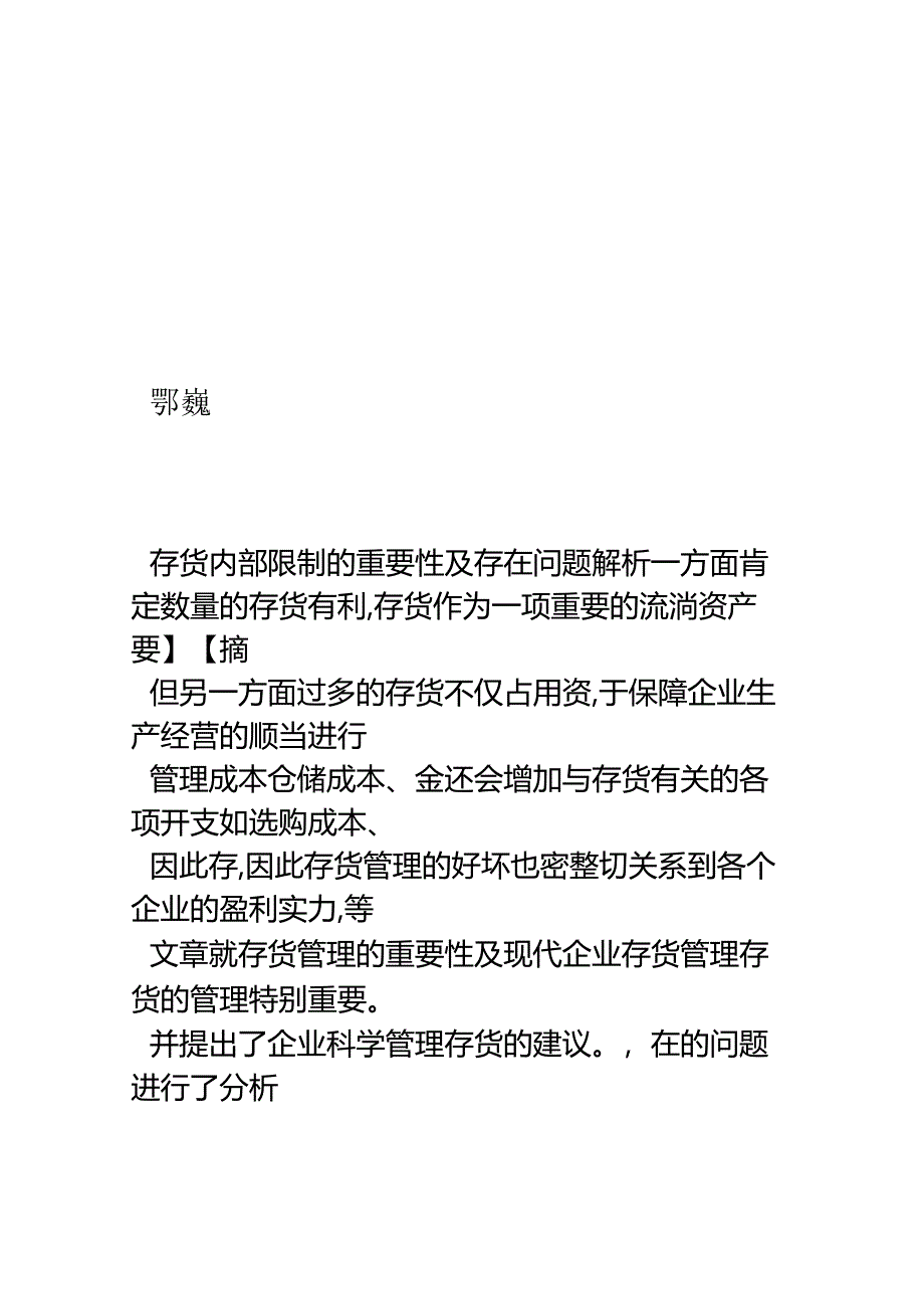 会计制度设计论文.docx_第2页