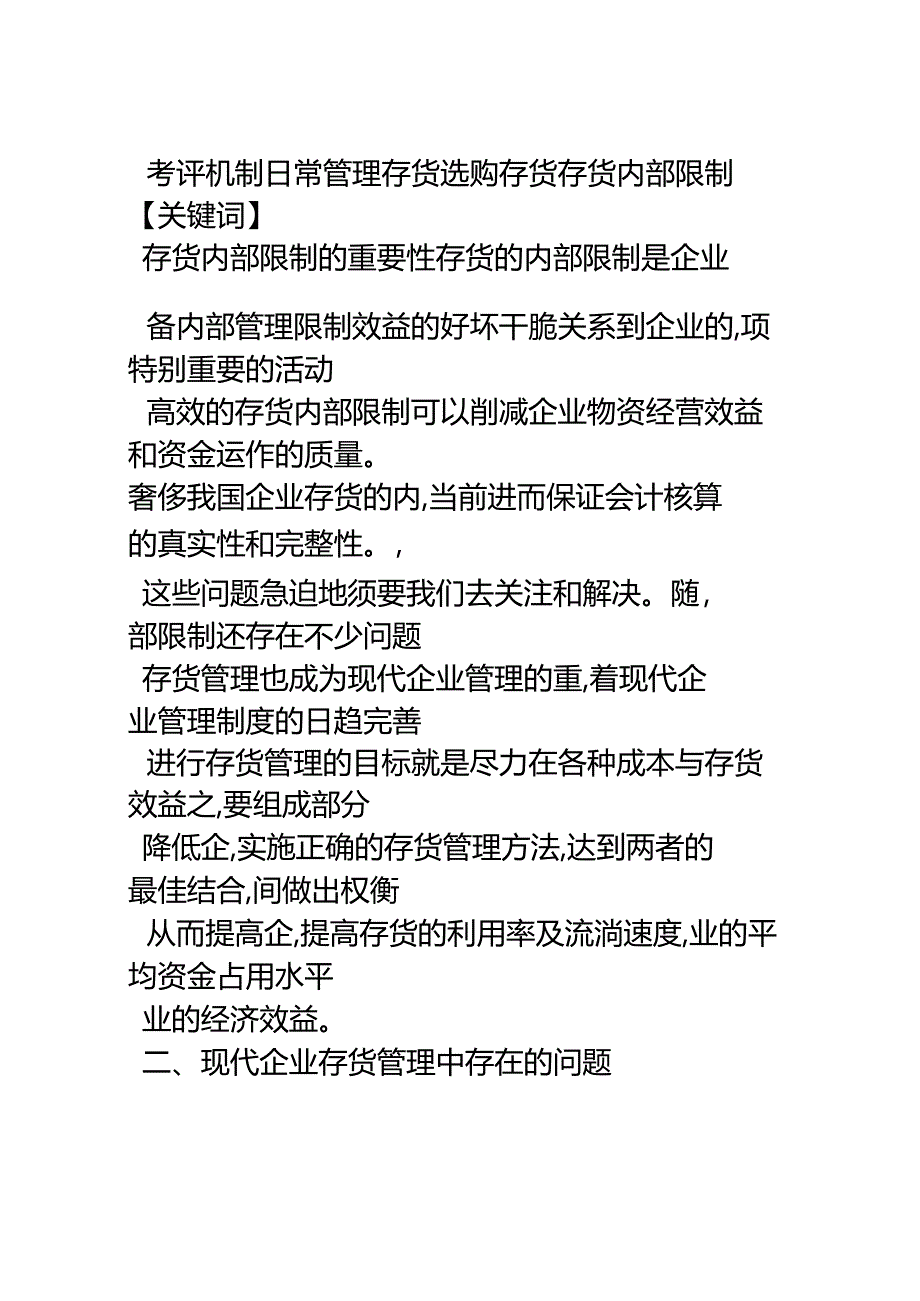 会计制度设计论文.docx_第3页