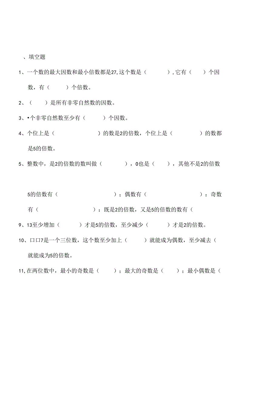 2024年春季人教版小学测试卷五年级下册2、5的倍数的特征 课时练习02.docx_第1页