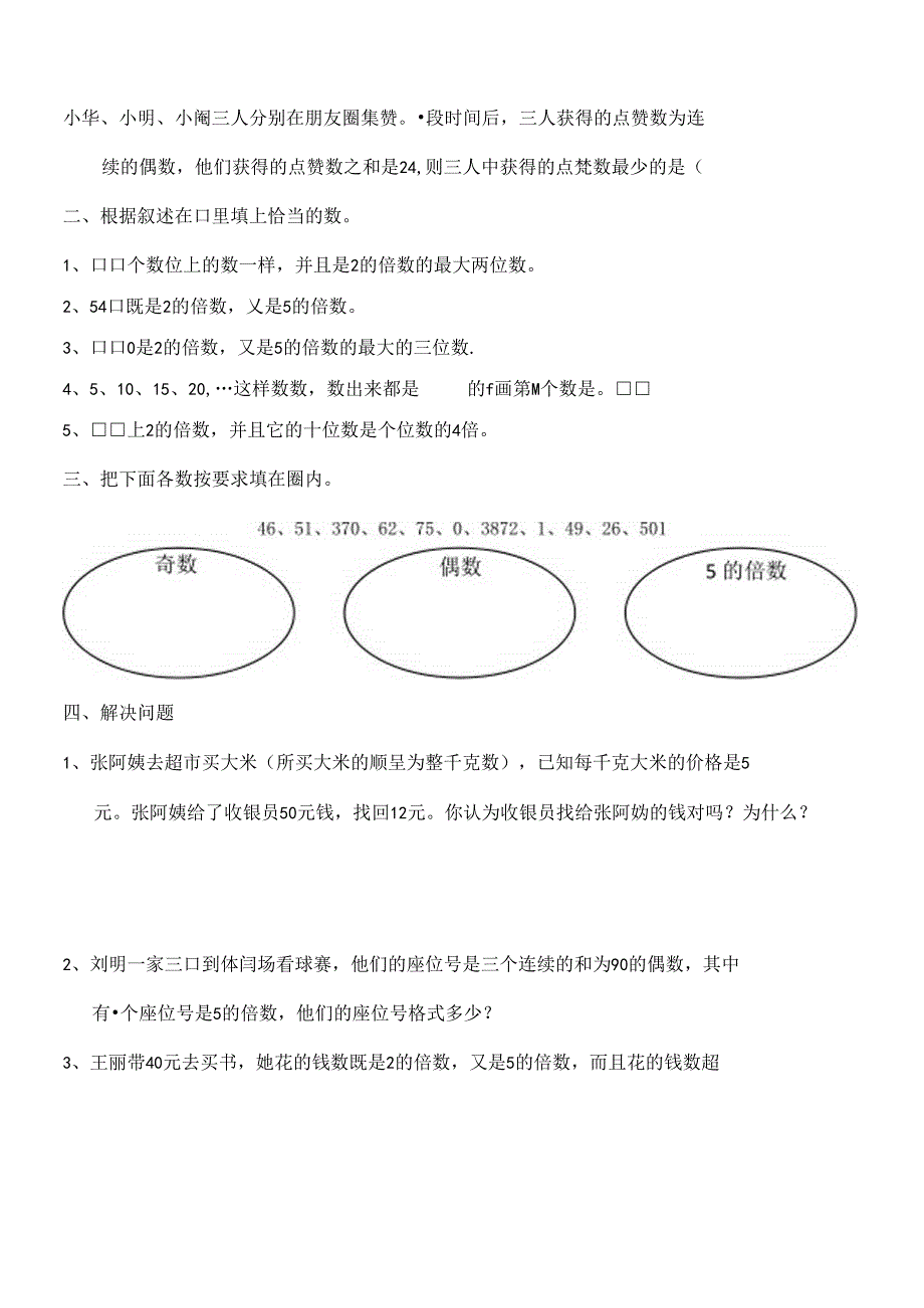 2024年春季人教版小学测试卷五年级下册2、5的倍数的特征 课时练习02.docx_第2页