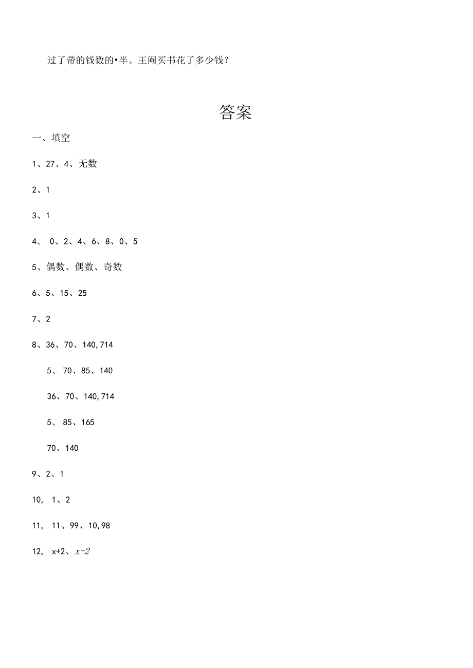 2024年春季人教版小学测试卷五年级下册2、5的倍数的特征 课时练习02.docx_第3页