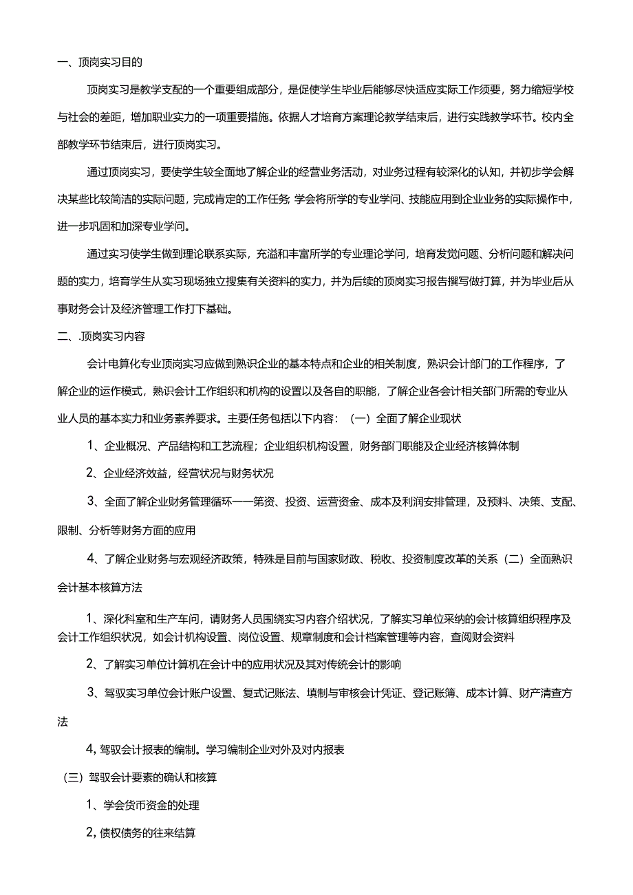 会计电算化专业顶岗实习指导书[1].docx_第2页