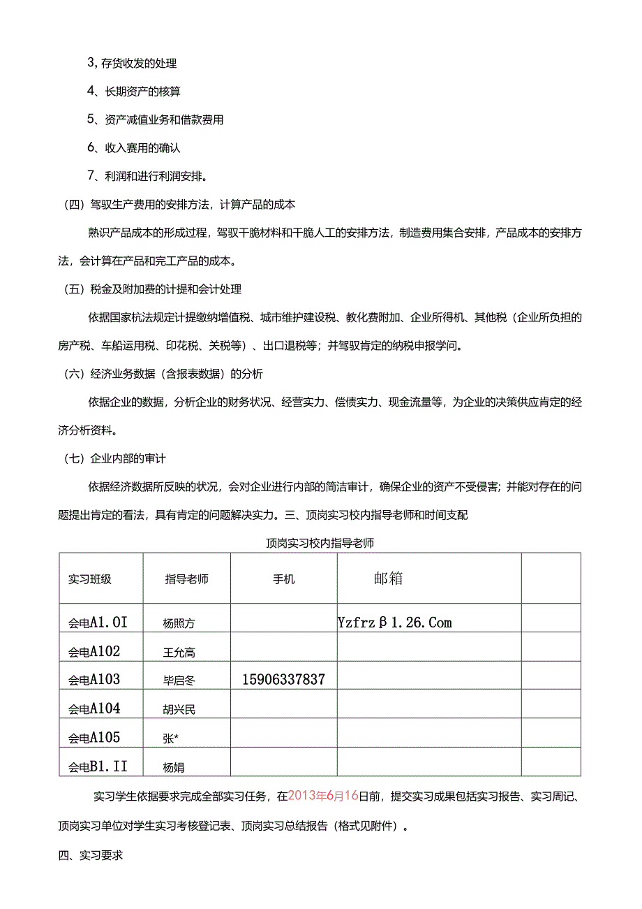 会计电算化专业顶岗实习指导书[1].docx_第3页